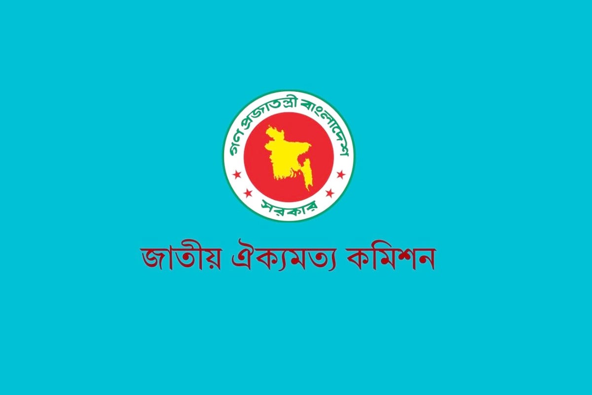 রাজনৈতিক দলগুলোর সঙ্গে ঐকমত্য কমিশনের বৈঠক মঙ্গলবার