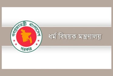 হজের প্রাথমিক নিবন্ধন শেষ ১২ অক্টোবর, বাড়বে না সময় : ধর্ম মন্ত্রণালয়
