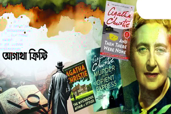 রহস্যের রানি আগাথা ক্রিস্টি