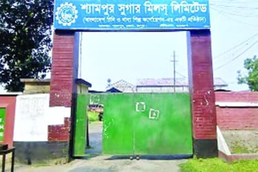 অপেক্ষা শেষ হচ্ছে না শ্যামপুর সেতাবগঞ্জ চিনিকল চালুর