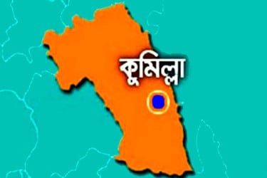 কুমিল্লায় কীটনাশক খেয়ে বৃদ্ধের আত্মহত্যা