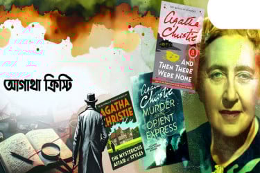 রহস্যের রানি আগাথা ক্রিস্টি
