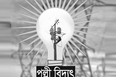 বিদ্যুতের ভূতুড়ে বিলে দিশাহারা গ্রাহক