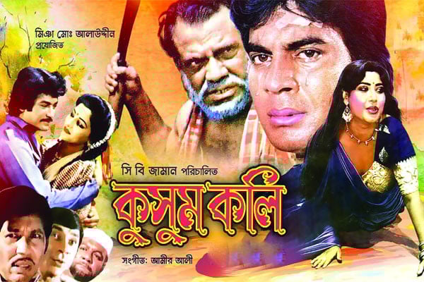 সোনালি যুগের চলচ্চিত্র নির্মাতা সি বি জামান