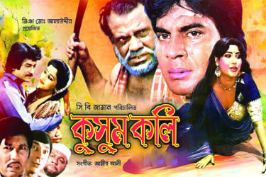 সোনালি যুগের চলচ্চিত্র নির্মাতা সি বি জামান