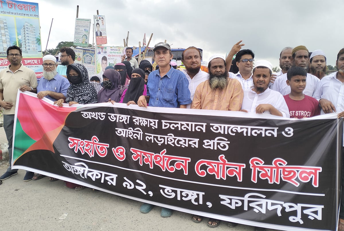 ভাঙ্গায় মানববন্ধন ও মিছিল