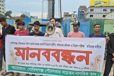 গোবিন্দগঞ্জে নিয়োগ পরীক্ষা বাতিলের দাবিতে মানববন্ধন