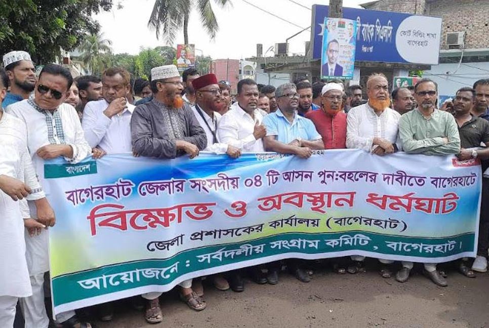 বাগেরহাটে চার আসন বহালের দাবিতে বিএনপি-জামায়াতের অবস্থান ধর্মঘট