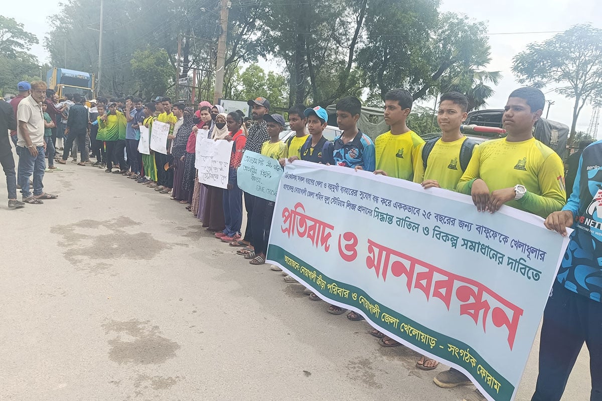 নোয়াখালী শহীদ ভুলু স্টেডিয়াম লিজের সিদ্ধান্তের প্রতিবাদে মানববন্ধন