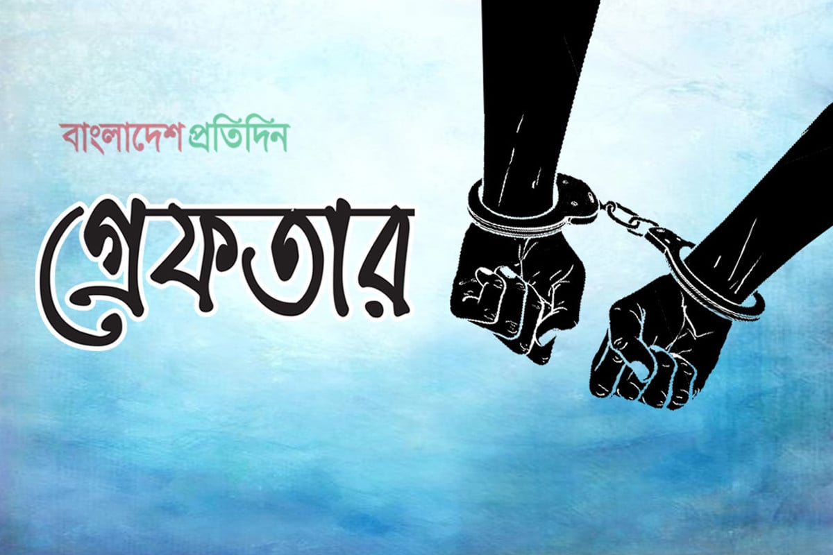 বিশেষ অভিযানে গ্রেফতার আরও ১৫৯৮