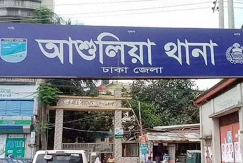 আশুলিয়ায় ঘরে মিলল একই পরিবারের তিনজনের লাশ
