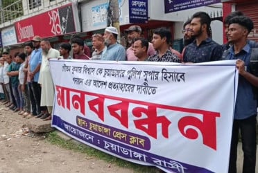 চুয়াডাঙ্গায় নতুন পুলিশ সুপার বাতিলের দাবিতে মানববন্ধন