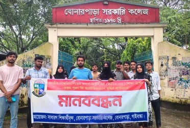অতিরিক্ত ফি কমানোর দাবিতে গাইবান্ধায় শিক্ষার্থীদের মানববন্ধন