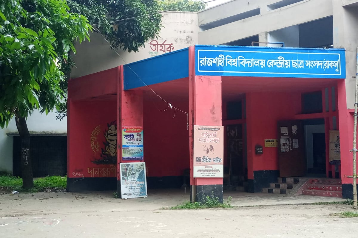রাকসু নির্বাচন : হল সংসদের ৩৯ পদে প্রতিদ্বন্দ্বী নেই, ৪ পদ ফাঁকা