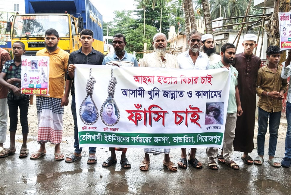 পিরোজপুরে গৃহবধূ হত্যায় জড়িতদের শাস্তির দাবিতে মানববন্ধন