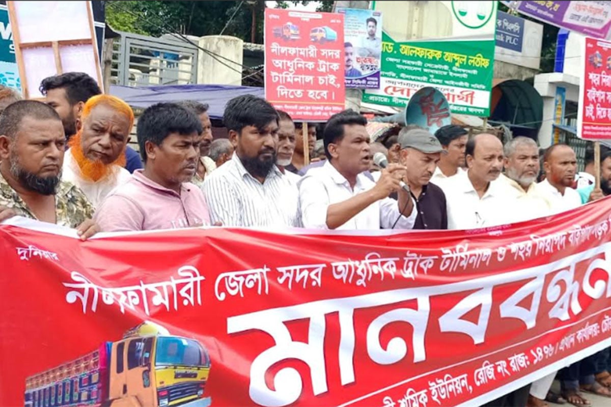 নীলফামারীতে আধুনিক ট্রাক টার্মিনাল ও নিরাপদ বাইপাস সড়কের দাবি