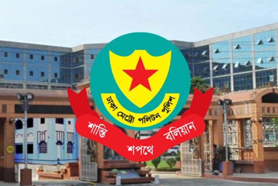 ডিএমপির বিভিন্ন পদমর্যাদার কর্মকর্তাদের পুরস্কৃত