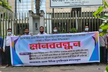 তিন দাবিতে পিএসসির সামনে ৪৪তম বিসিএস প্রার্থীদের মানববন্ধন