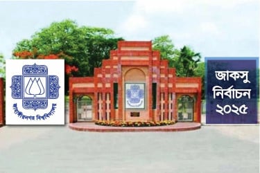 জাকসু নির্বাচনে হওয়া অনিয়মের নিরপেক্ষ তদন্ত চায় বিশ্ববিদ্যালয় শিক্ষক নেটওয়ার্ক