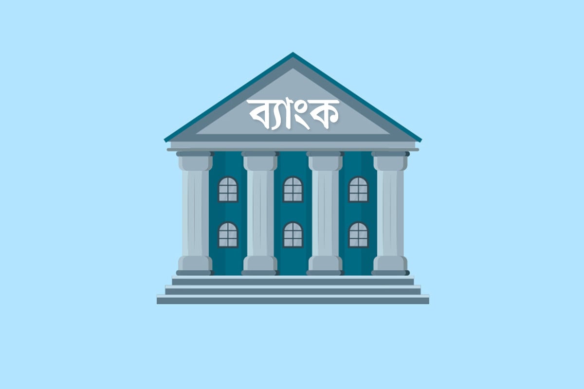 অস্থায়ী প্রশাসক বসছে পাঁচ ইসলামী ব্যাংকে