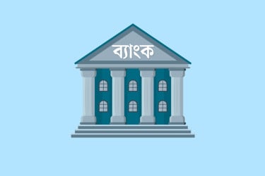 অস্থায়ী প্রশাসক বসছে পাঁচ ইসলামী ব্যাংকে