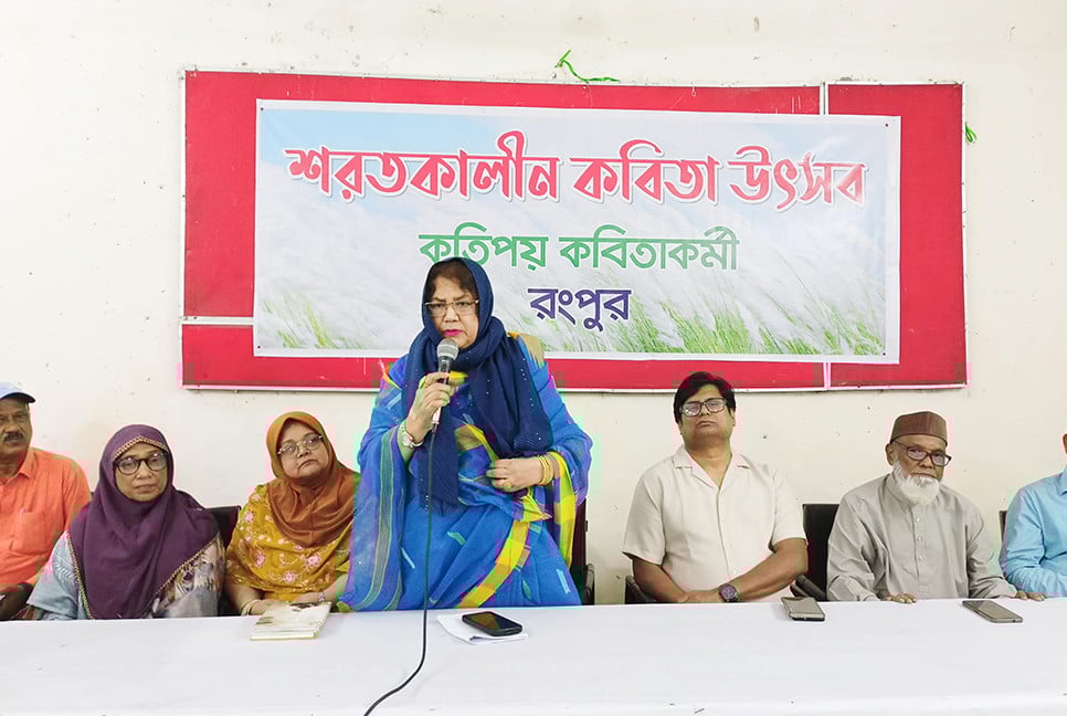 রংপুরে শরৎকালীন কবিতা উৎসব