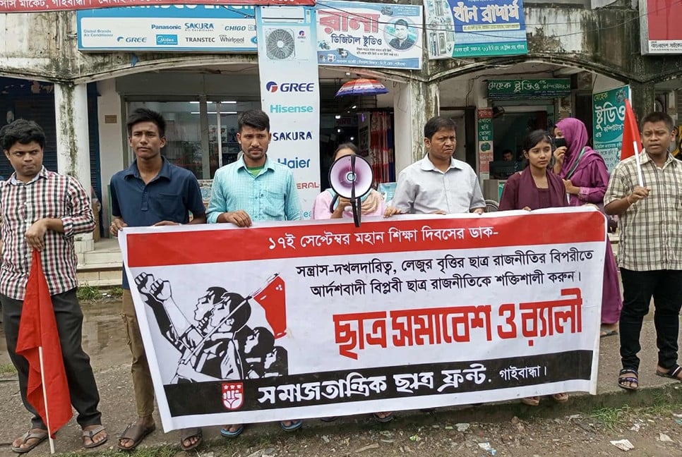 গাইবান্ধায় ছাত্র সমাবেশ ও র‌্যালি