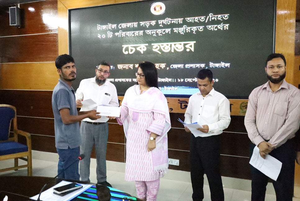 টাঙ্গাইলে সড়ক দুর্ঘটনায় হতাহতদের পরিবারের মাঝে অনুদানের চেক বিতরণ