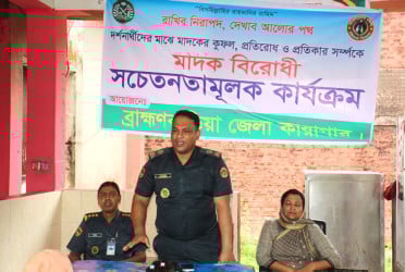 ব্রাহ্মণবাড়িয়া জেলা কারাগারে মাদকবিরোধী সচেতনতামূলক আলোচনা সভা অনুষ্ঠিত