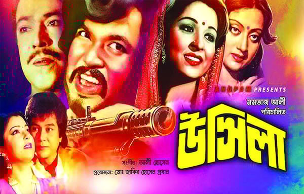সোনালি যুগের চলচ্চিত্র পরিচালক - মমতাজ আলী