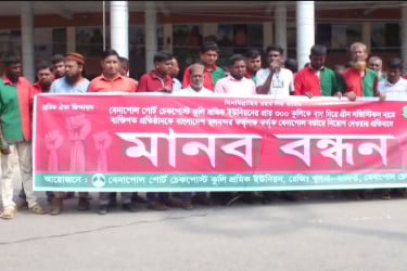 কর্মচ্যুতির আশঙ্কায় বেনাপোল বন্দরে শ্রমিক বিক্ষোভ