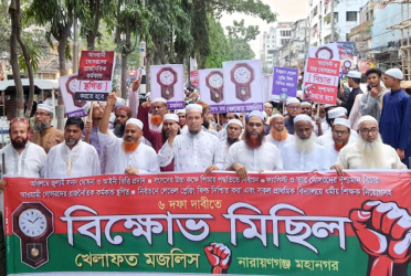 নারায়ণগঞ্জে খেলাফত মজলিসের বিক্ষোভ মিছিল