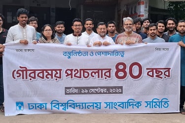 ৪১ বছরে ঢাবি সাংবাদিক সমিতি