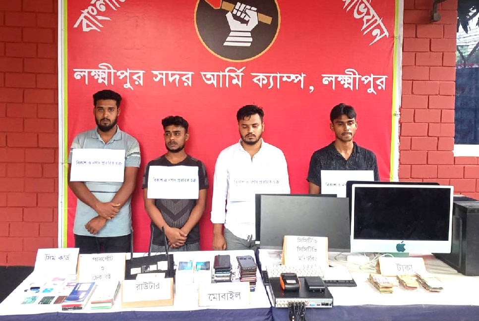 লক্ষ্মীপুরে প্রতারক চক্রের ৪ সদস্য আটক
