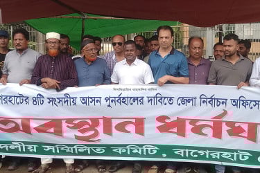 বাগেরহাটে ১০ নির্বাচন অফিসে অবস্থান ধর্মঘট, নতুন কর্মসূচি ঘোষণা