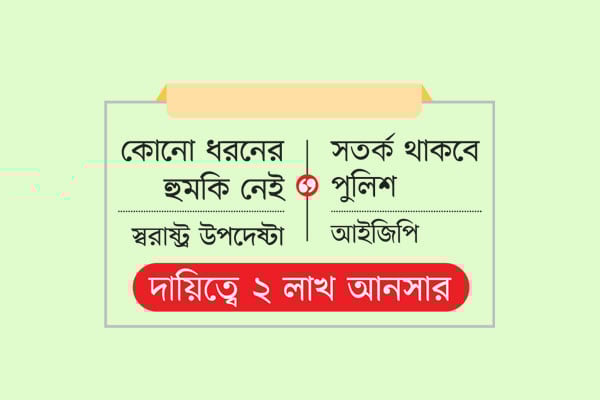 দুর্গাপূজায় তিন স্তরের নিরাপত্তা
