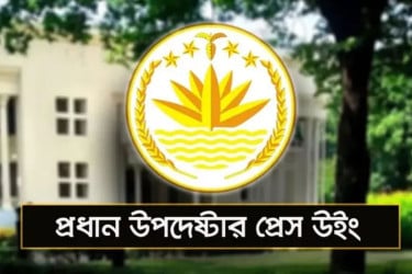 নিউইয়র্ক বিমানবন্দরের ঘটনায় অন্তর্বর্তী সরকারের বিবৃতি