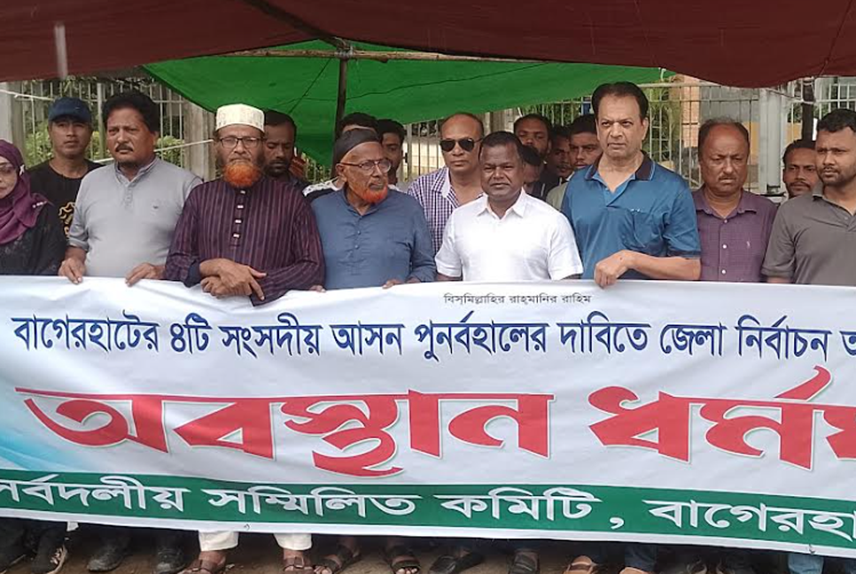 বাগেরহাটে চার আসন বহালের দাবিতে অবস্থান ধর্মঘট