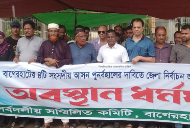 বাগেরহাটে চার আসন বহালের দাবিতে অবস্থান ধর্মঘট