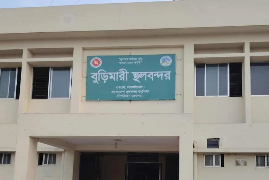 টানা ৯ দিন বন্ধ থাকবে বুড়িমারী স্থলবন্দর