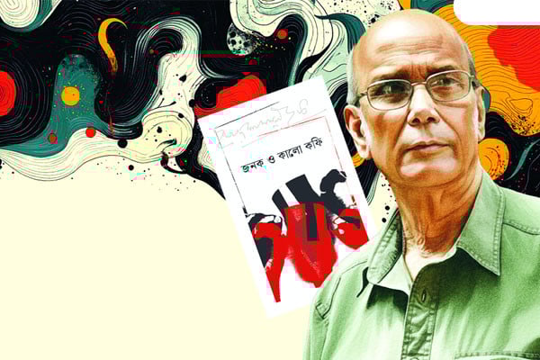 জনক ও কালো কফির অন্তর্বয়ান