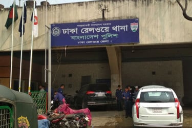 রেলওয়ে পুলিশের সব থানায় চালু হচ্ছে অনলাইন জিডি