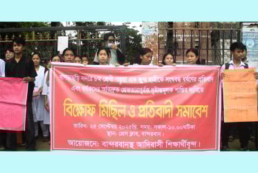 স্কুলছাত্রী ধর্ষণের ঘটনার প্রতিবাদে বান্দরবানে বিক্ষোভ সমাবেশ