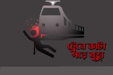 গাজীপুরে টিকটক ভিডিও করতে গিয়ে ট্রেনের ধাক্কায় যুবকের মৃত্যু