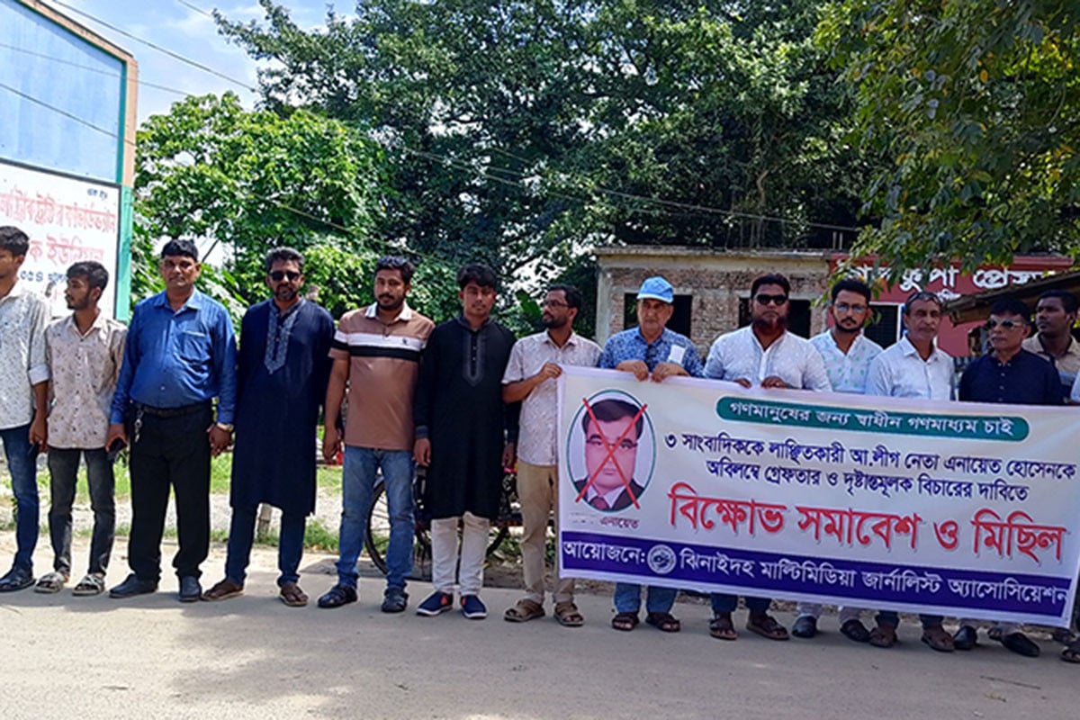 ঝিনাইদহে সাংবাদিক লাঞ্ছনার ঘটনায় বিচার দাবি