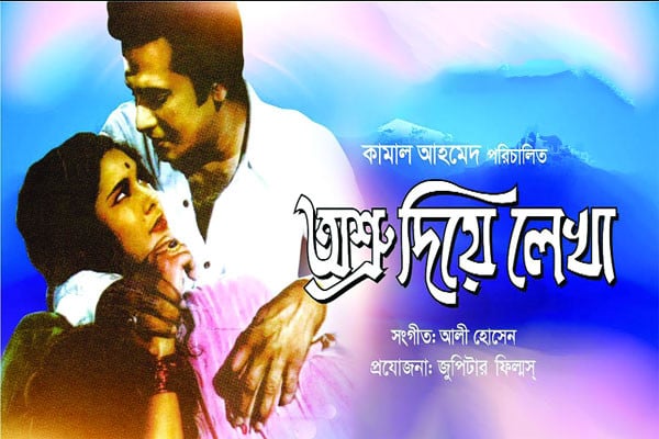 সোনালি যুগের চলচ্চিত্র পরিচালক - কামাল আহমেদ