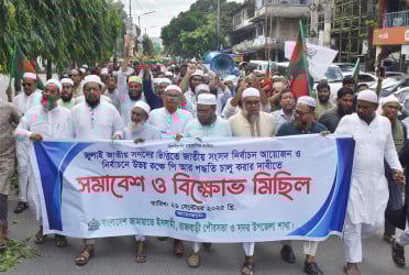 রাজবাড়ীতে ৫ দফা দাবিতে জামায়াতের বিক্ষোভ