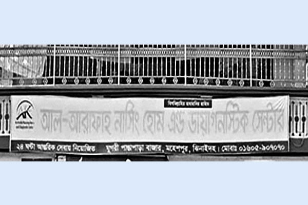 সিজারিয়ান রোগীর মূত্রথলি কেটে ফেললেন চিকিৎসক