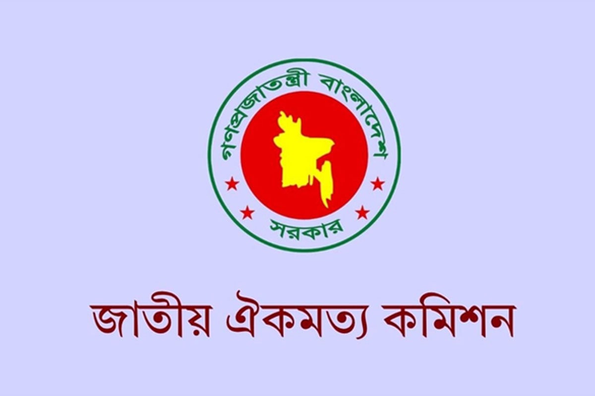 বিশেষজ্ঞদের সঙ্গে ঐকমত্য কমিশনের বৈঠক