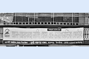 সিজারিয়ান রোগীর মূত্রথলি কেটে ফেললেন চিকিৎসক